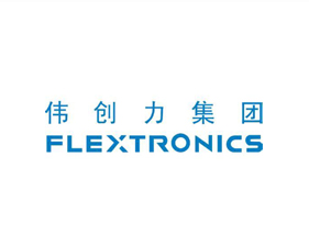 偉創力（lì）集團