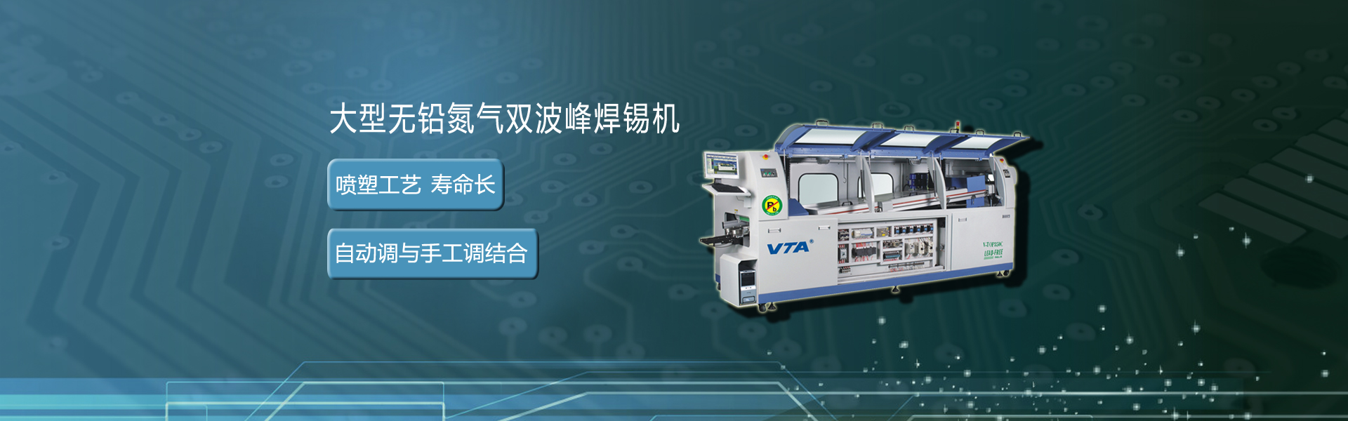 波峰焊貼片機係列,周邊設備,印刷機係列,生產線,無（wú）鉛輔料